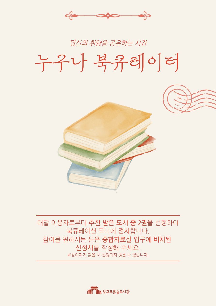 누구나북큐레이터안내문.jpg